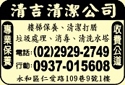 清吉清潔有限公司-undefined