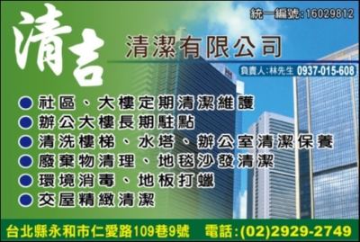 清吉清潔有限公司-undefined