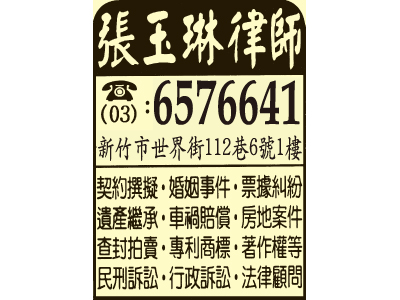 張玉琳律師-undefined