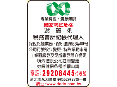 游麗俐稅務會計記帳代理人-undefined