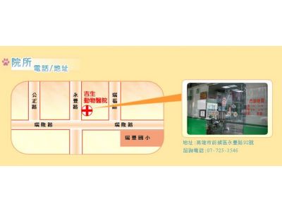 吉生動物醫院-undefined
