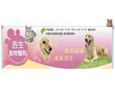 吉生動物醫院-undefined