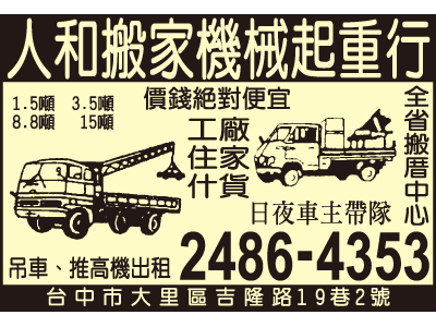 人和機械起重行-undefined