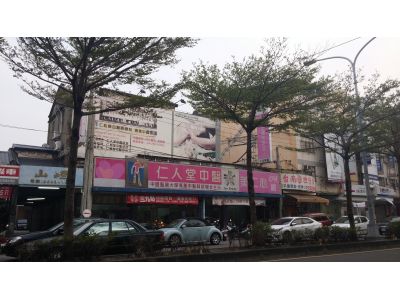 仁人堂中醫診所-undefined