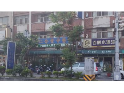 仁合堂中醫診所-undefined