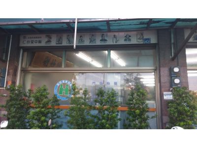 仁合堂中醫診所-undefined