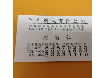 仁呈機械有限公司-undefined