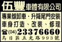 伍豐車體有限公司-undefined
