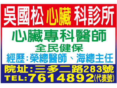 吳國松心臟科診所-undefined