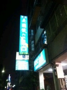 吳國欽內科診所-undefined