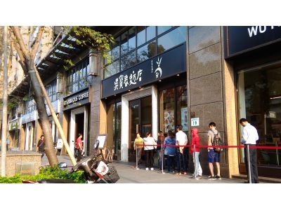 吳寶春食品股份有限公司-undefined