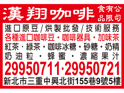 漢翔咖啡食品有限公司-undefined