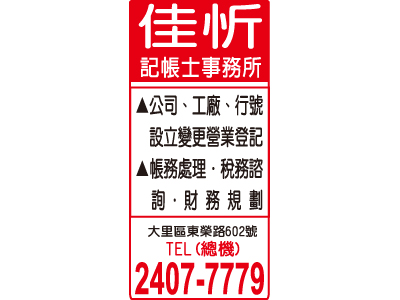 佳忻記帳士事務所-undefined