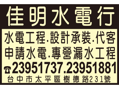 佳明水電行-undefined