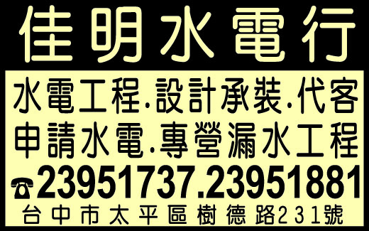 佳明水電行-undefined