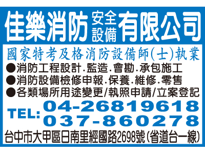 佳樂消防安全設備有限公司-undefined