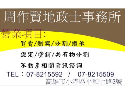 周作賢地政士事務所-undefined