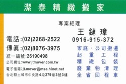 潔泰精緻搬家起重行-undefined