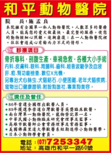 和平動物醫院-undefined