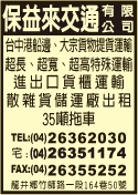 保益來交通有限公司-undefined