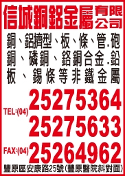 信城銅鋁金屬有限公司-undefined