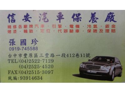 信安汽車材料配件行-undefined