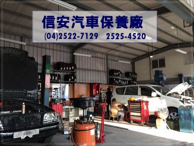 信安汽車材料配件行-undefined