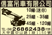 信富吊車有限公司-undefined