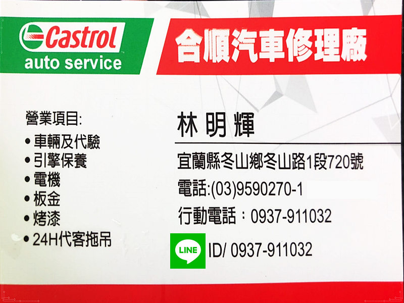 合順汽車修理廠-undefined