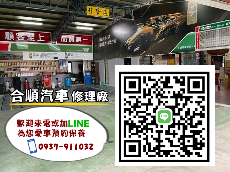 合順汽車修理廠-undefined