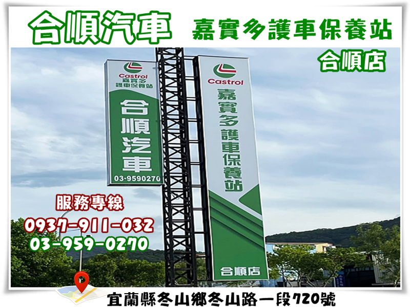 合順汽車修理廠-undefined