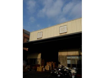 信能塑膠股份有限公司-undefined