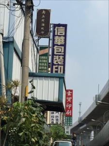 信華紙器有限公司-undefined