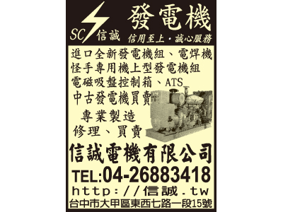 信誠電機有限公司-undefined