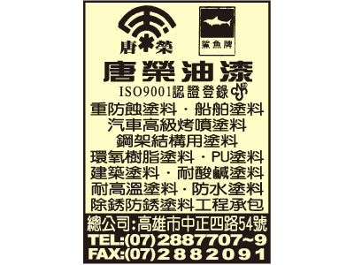 唐榮油漆股份有限公司-undefined