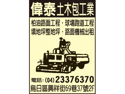 偉泰土木包工業-undefined