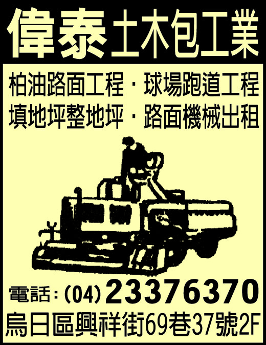 偉泰土木包工業-undefined
