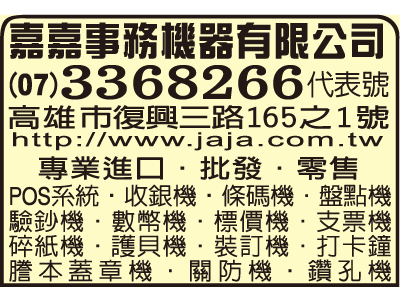 嘉嘉事務機器有限公司-undefined