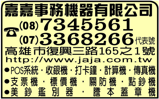嘉嘉事務機器有限公司-undefined