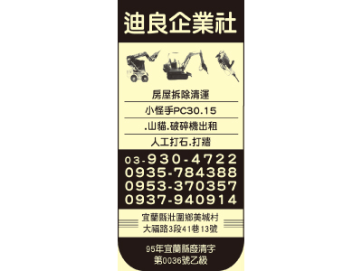 迪良企業社-undefined