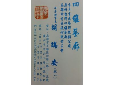 四維藝廊-undefined