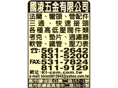 國凌五金有限公司-undefined
