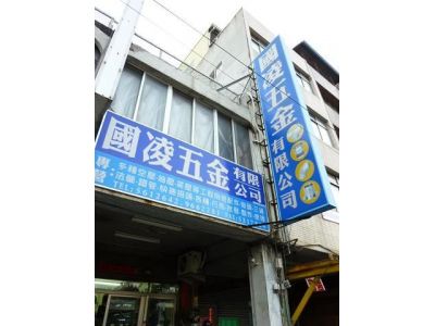 國凌五金有限公司-undefined