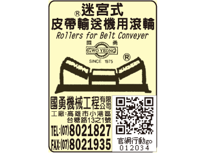 國勇機械工程有限公司-undefined