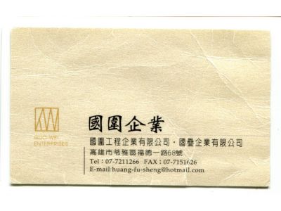 國圍工程企業有限公司-undefined