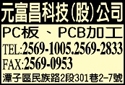 元富昌科技股份有限公司-undefined