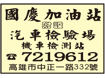 國慶實業股份有限公司-undefined