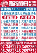 國成物業管理股份有限公司-undefined