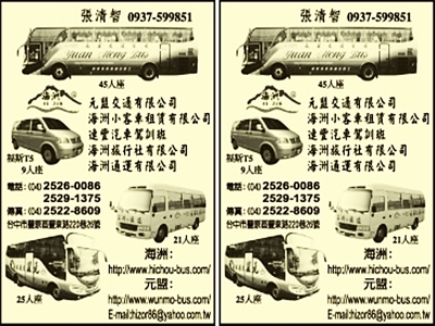 元盟交通有限公司-undefined