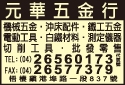 元華五金行-undefined